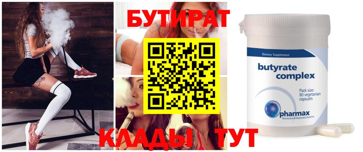 Губкинский  Бутират  Вход с VPN  Бутират 99% 