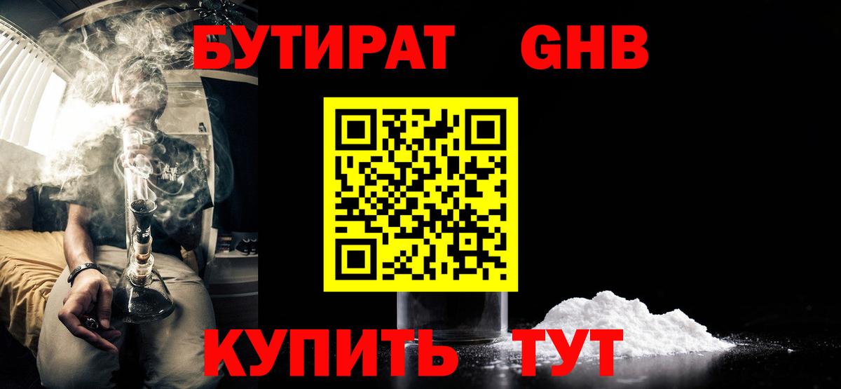 БУТИРАТ 1.4BDO Губкинский