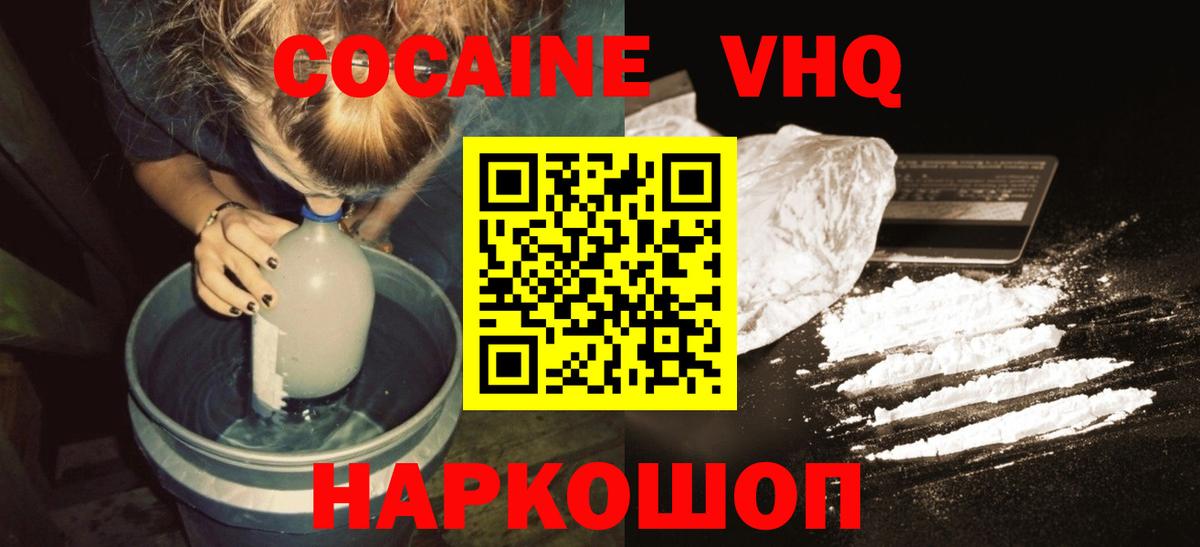 Губкинский  COCAIN Колумбийский  Вход с VPN  Кокаин Эквадор 