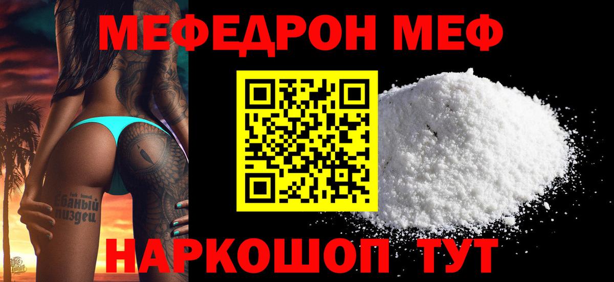 МЕФ  МЕФ mephedrone  Вход с VPN  Губкинский 